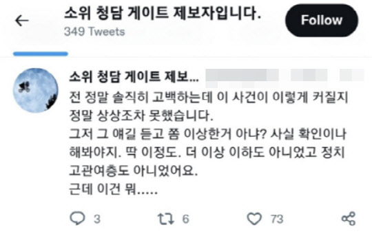 ‘청담동 술자리’ 제보자, 공익신고 종결에 “깔 카드 많아…아무도 안 다치고 못 끝내”